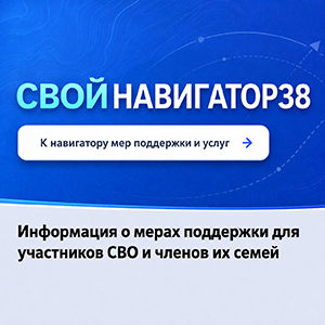 СВОйНАВИГАТОР38